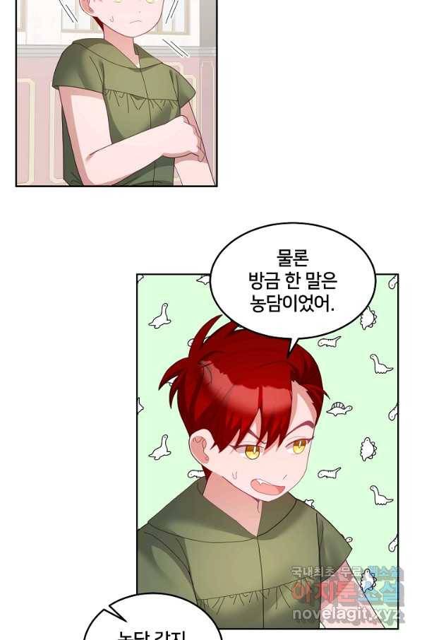 꼬마 영애님은 주연들을 길들인다 60화 11