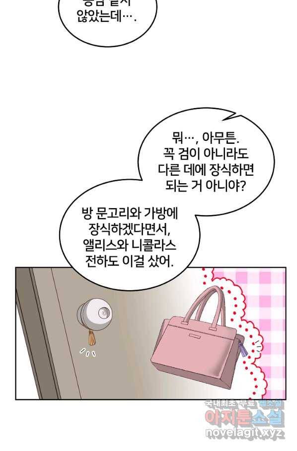 꼬마 영애님은 주연들을 길들인다 60화 12