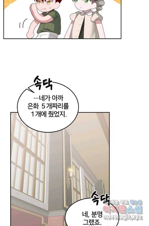 꼬마 영애님은 주연들을 길들인다 60화 15