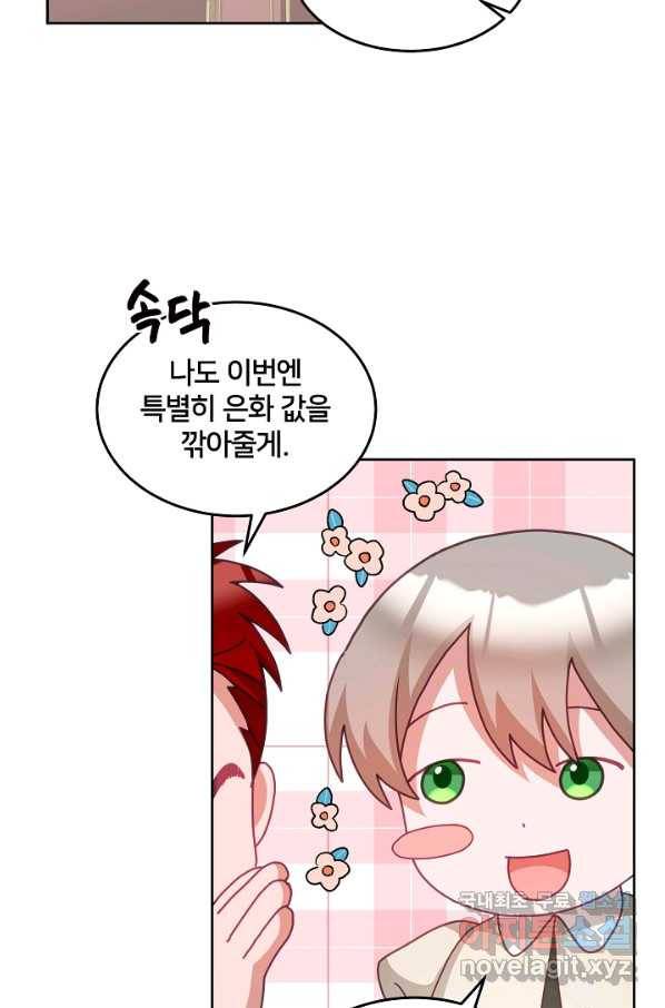 꼬마 영애님은 주연들을 길들인다 60화 16