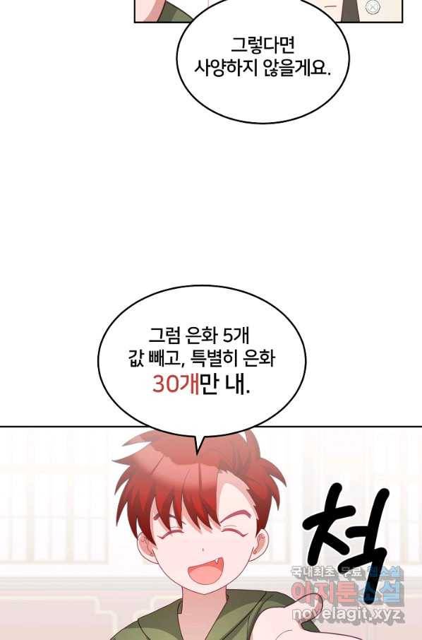 꼬마 영애님은 주연들을 길들인다 60화 17