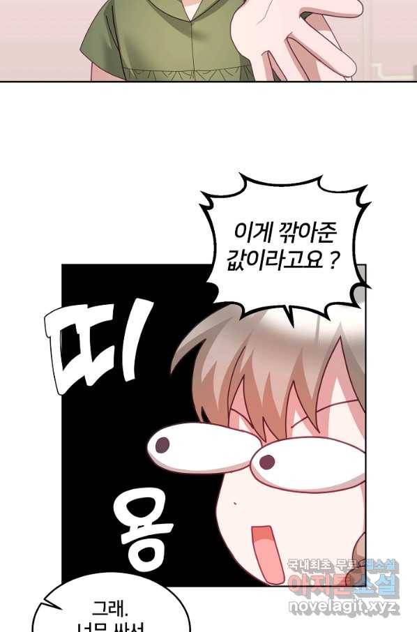 꼬마 영애님은 주연들을 길들인다 60화 18