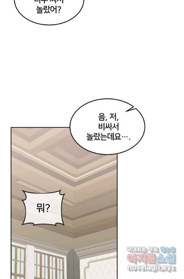 꼬마 영애님은 주연들을 길들인다 60화 19