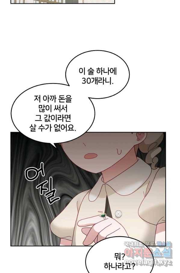 꼬마 영애님은 주연들을 길들인다 60화 20