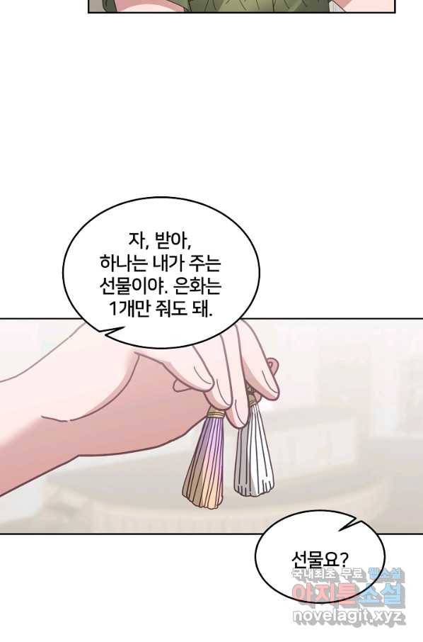 꼬마 영애님은 주연들을 길들인다 60화 22