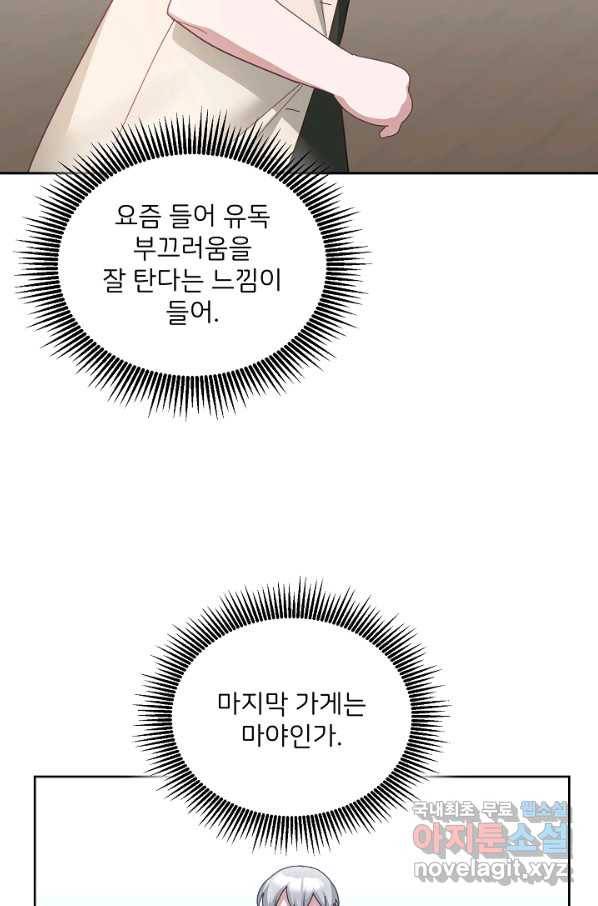 꼬마 영애님은 주연들을 길들인다 60화 25