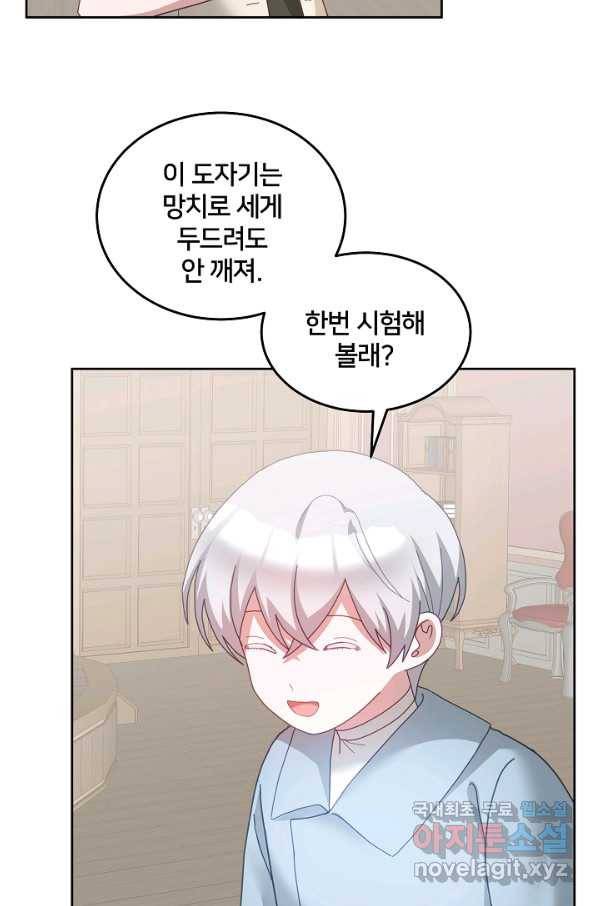 꼬마 영애님은 주연들을 길들인다 60화 28