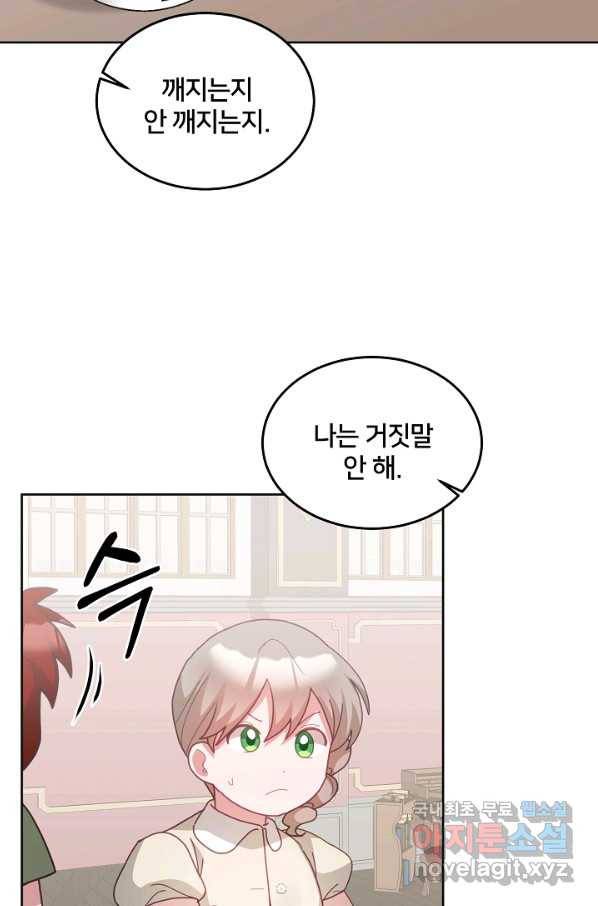 꼬마 영애님은 주연들을 길들인다 60화 30