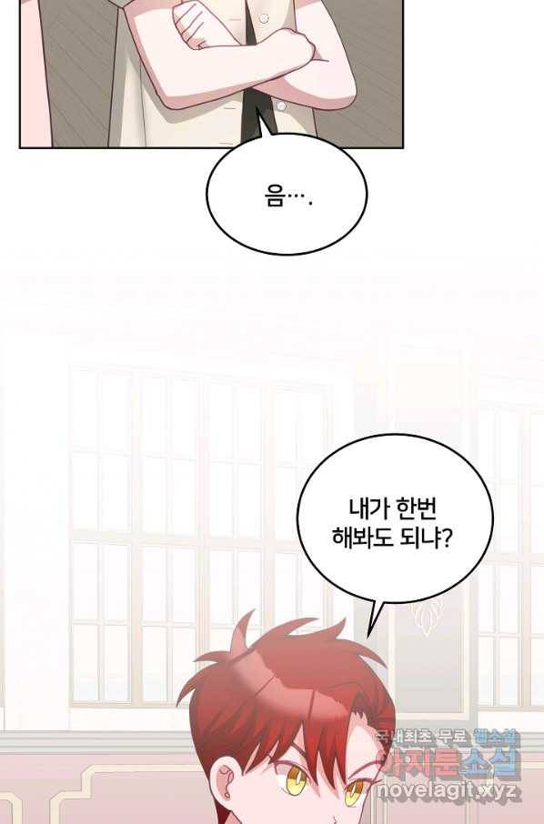 꼬마 영애님은 주연들을 길들인다 60화 31