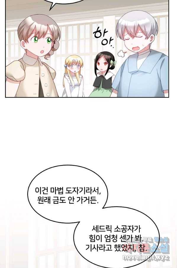 꼬마 영애님은 주연들을 길들인다 60화 37