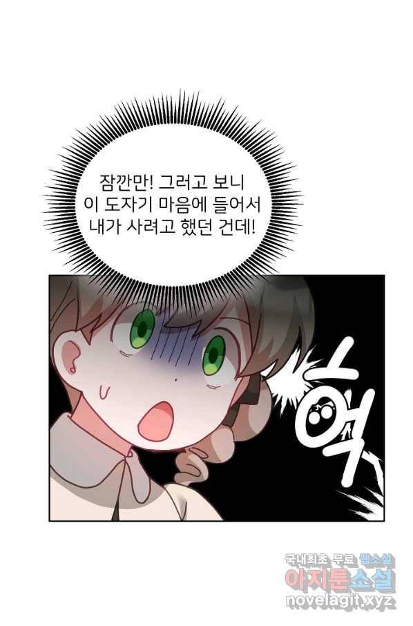 꼬마 영애님은 주연들을 길들인다 60화 39