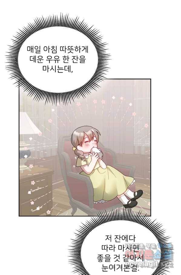 꼬마 영애님은 주연들을 길들인다 60화 41