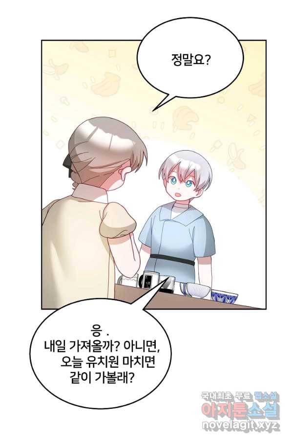꼬마 영애님은 주연들을 길들인다 60화 43