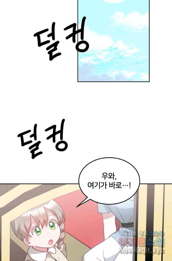 꼬마 영애님은 주연들을 길들인다 60화 48