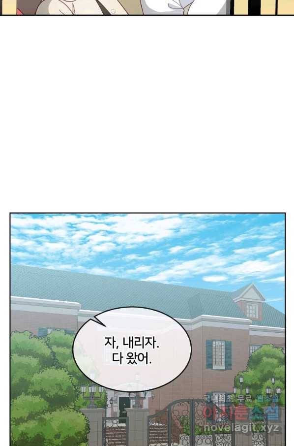 꼬마 영애님은 주연들을 길들인다 60화 49