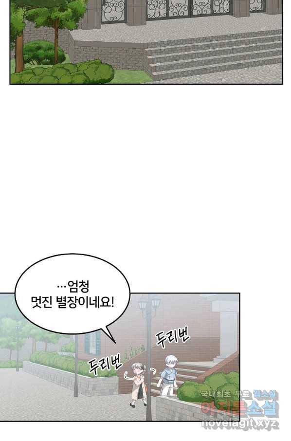 꼬마 영애님은 주연들을 길들인다 60화 50
