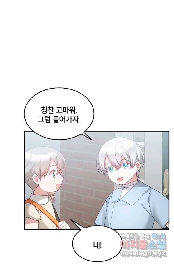 꼬마 영애님은 주연들을 길들인다 60화 51
