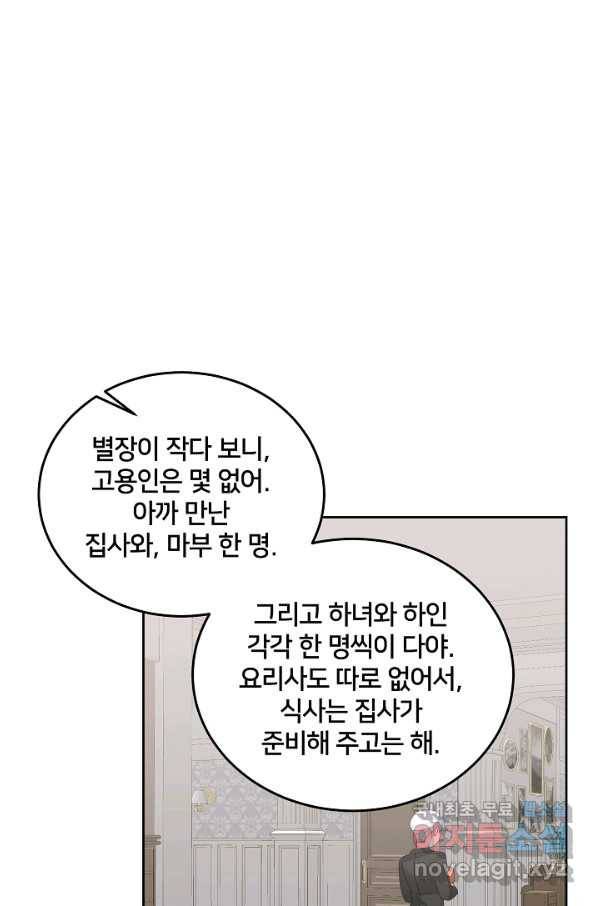 꼬마 영애님은 주연들을 길들인다 60화 54