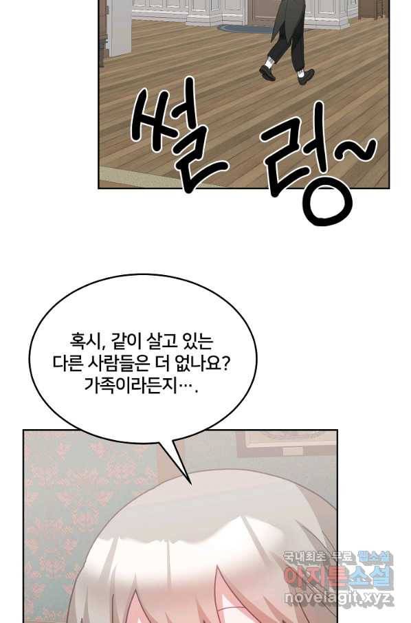 꼬마 영애님은 주연들을 길들인다 60화 55