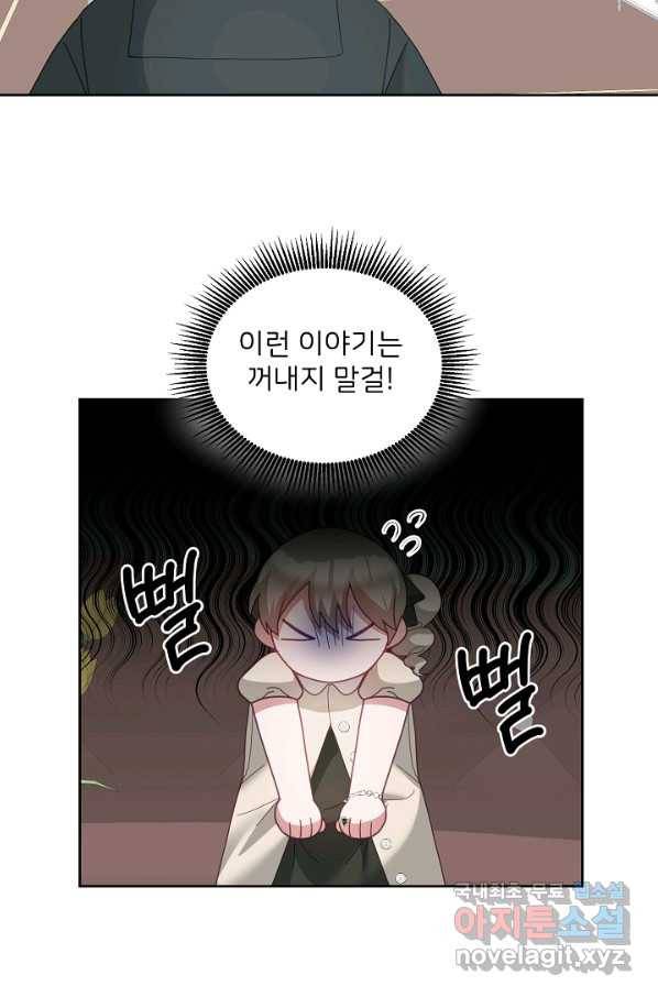 꼬마 영애님은 주연들을 길들인다 60화 57