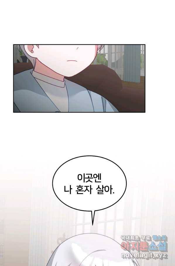 꼬마 영애님은 주연들을 길들인다 60화 58