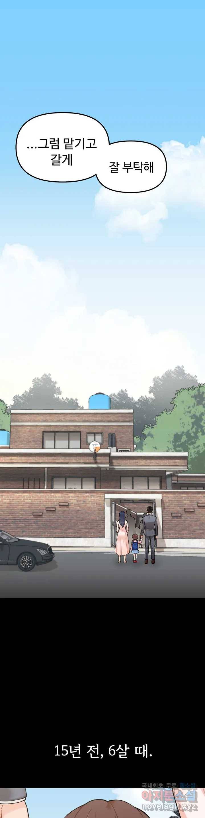 비밀남매 1화 1