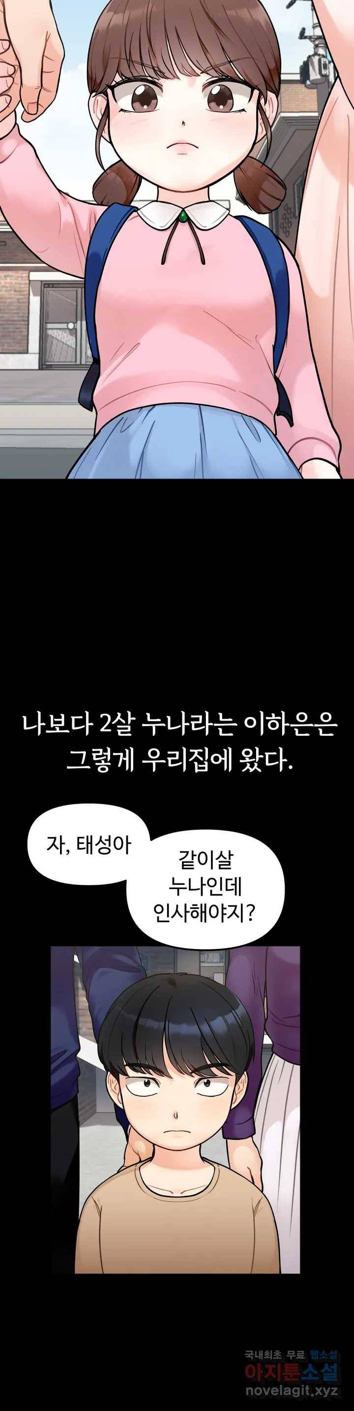 비밀남매 1화 2