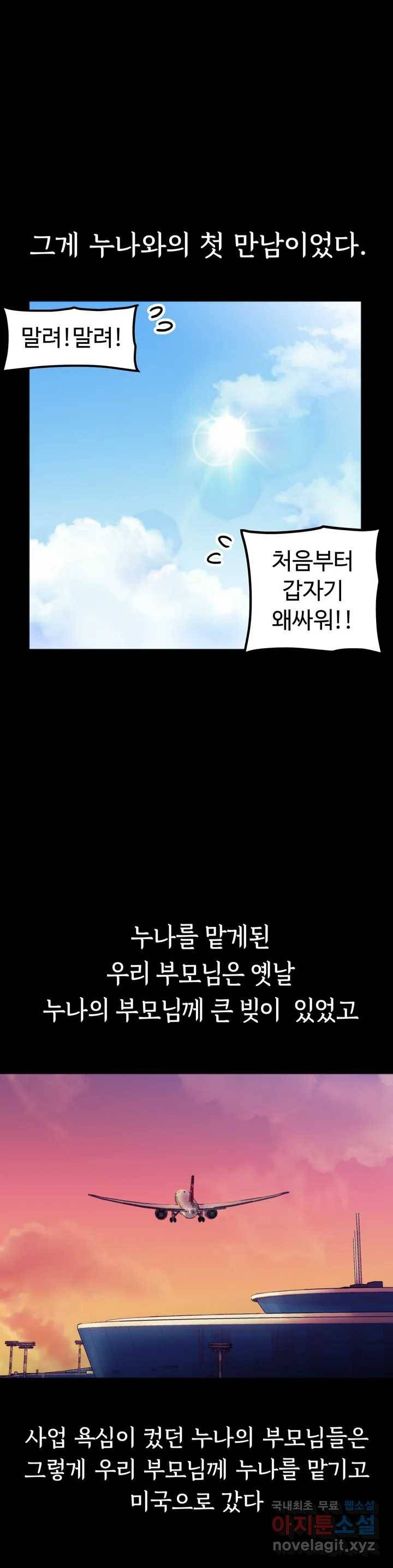 비밀남매 1화 4