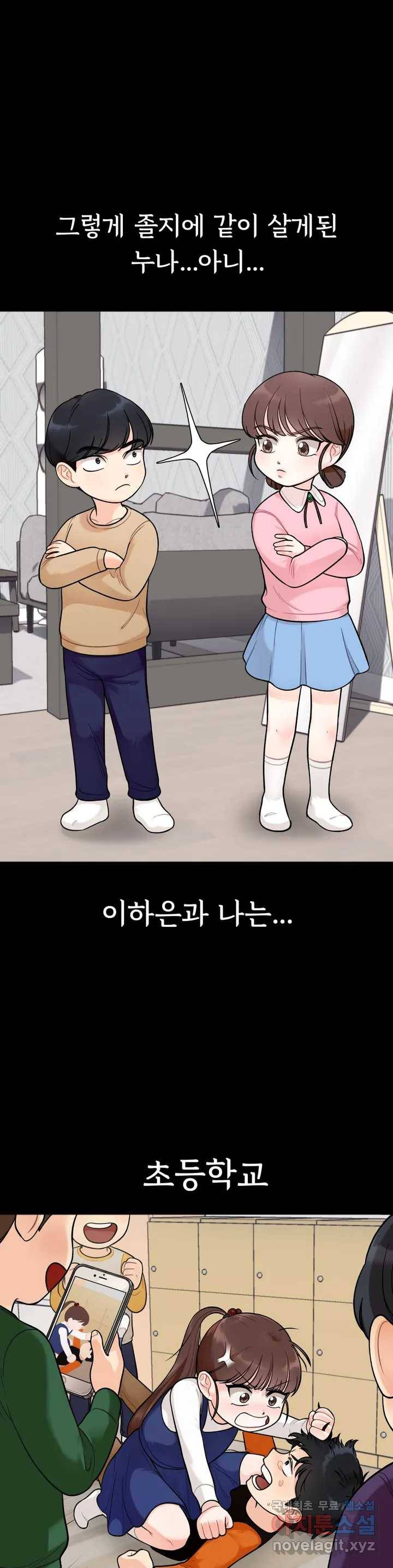 비밀남매 1화 5