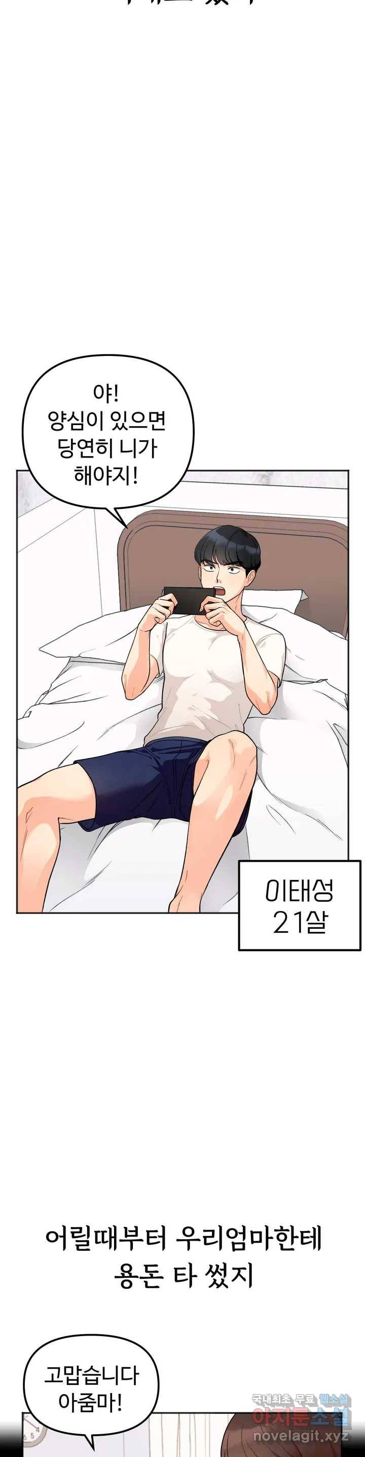 비밀남매 1화 11