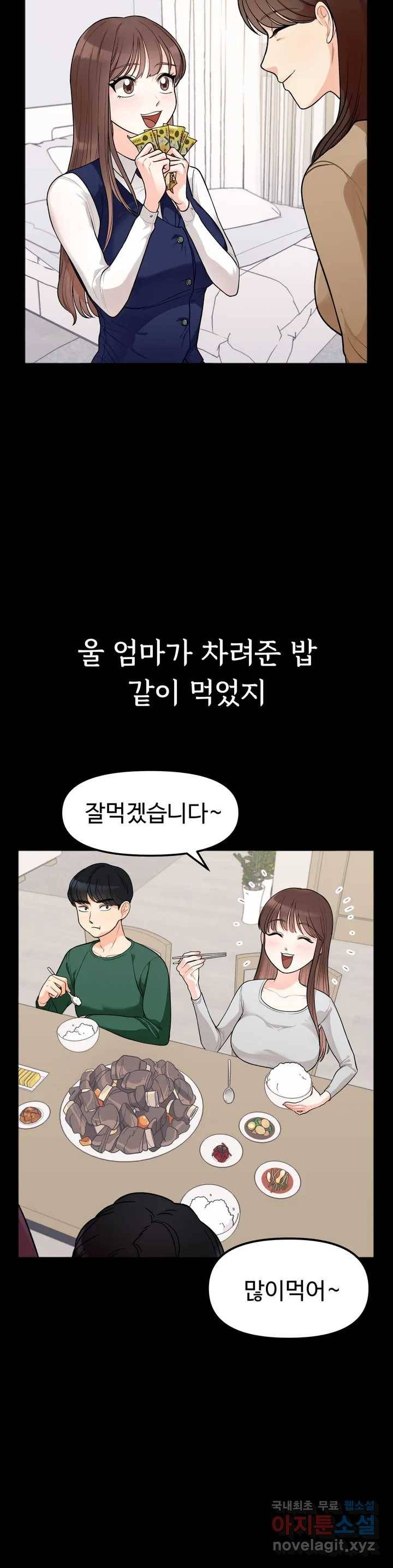 비밀남매 1화 12