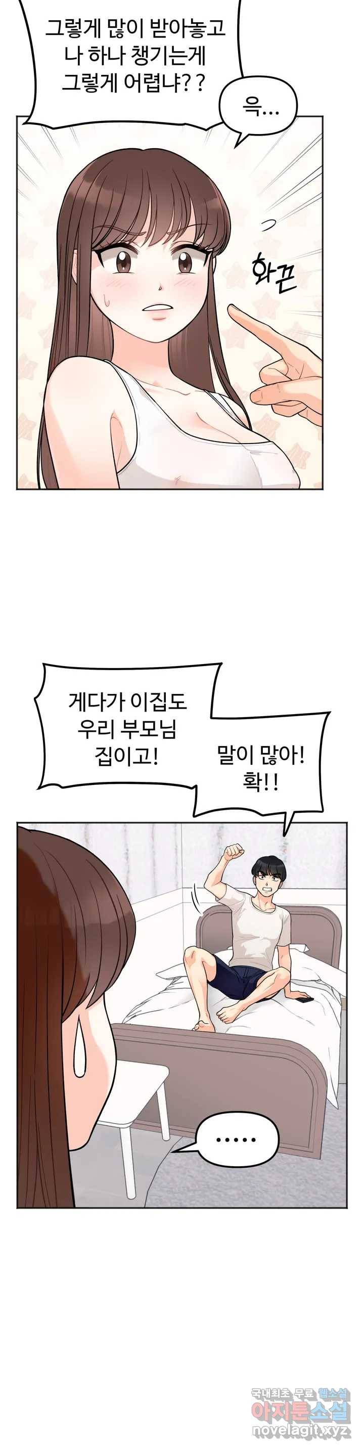 비밀남매 1화 14