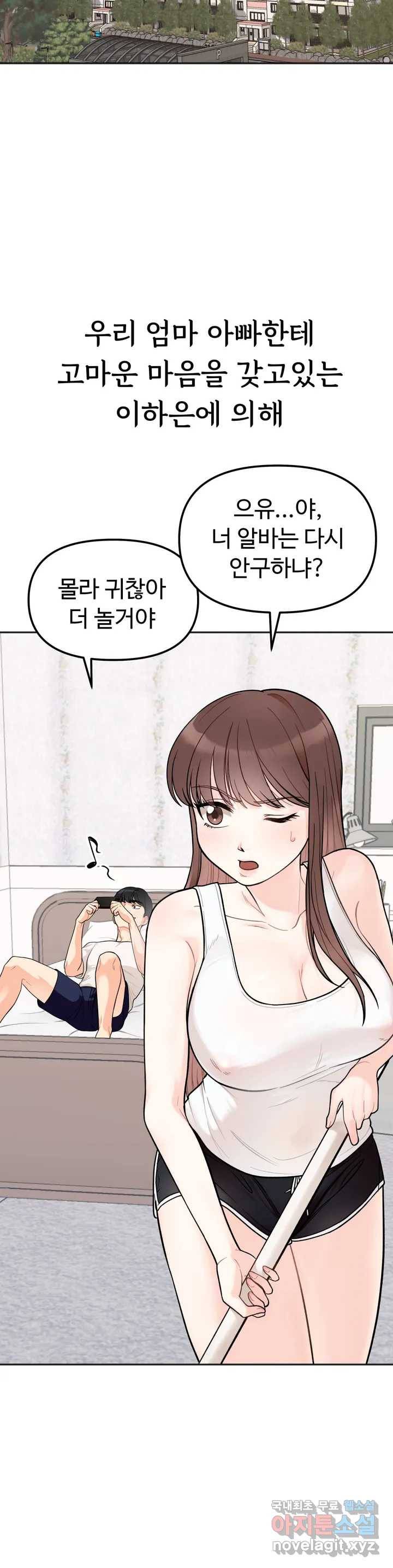 비밀남매 1화 16
