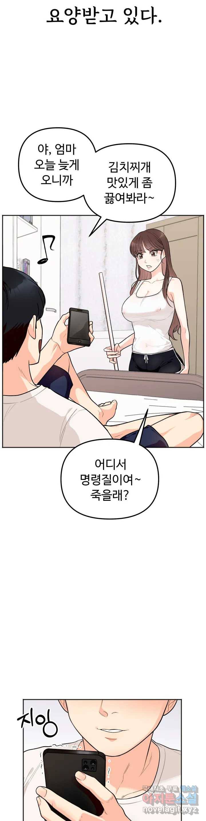비밀남매 1화 17
