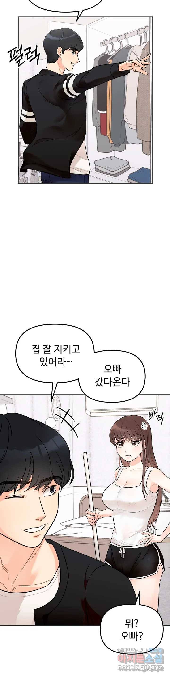 비밀남매 1화 19