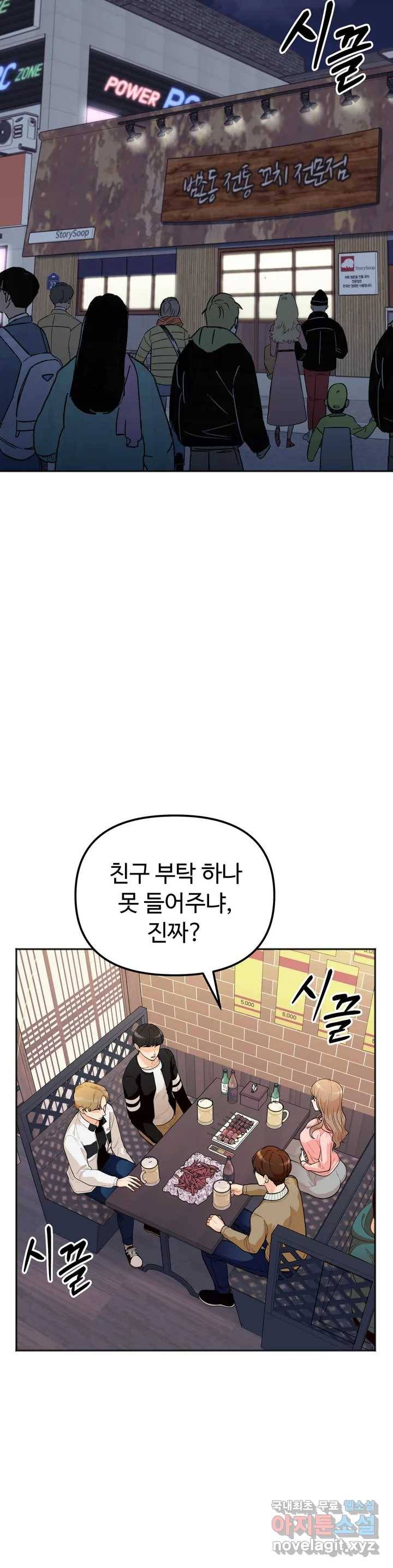 비밀남매 1화 21