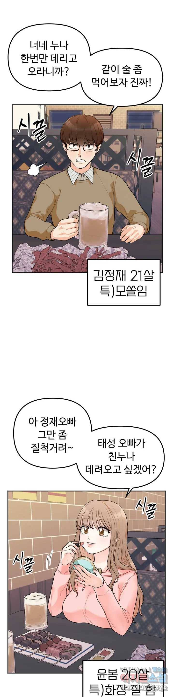 비밀남매 1화 22