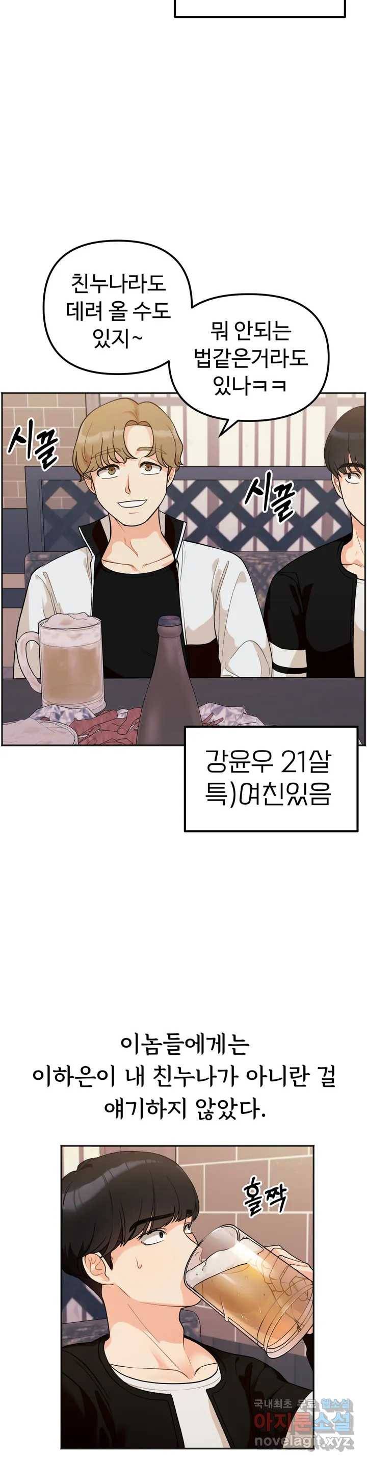 비밀남매 1화 23
