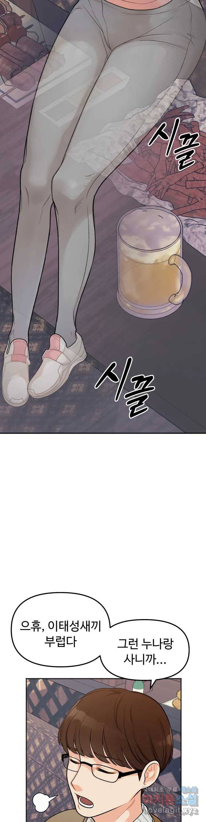 비밀남매 1화 26