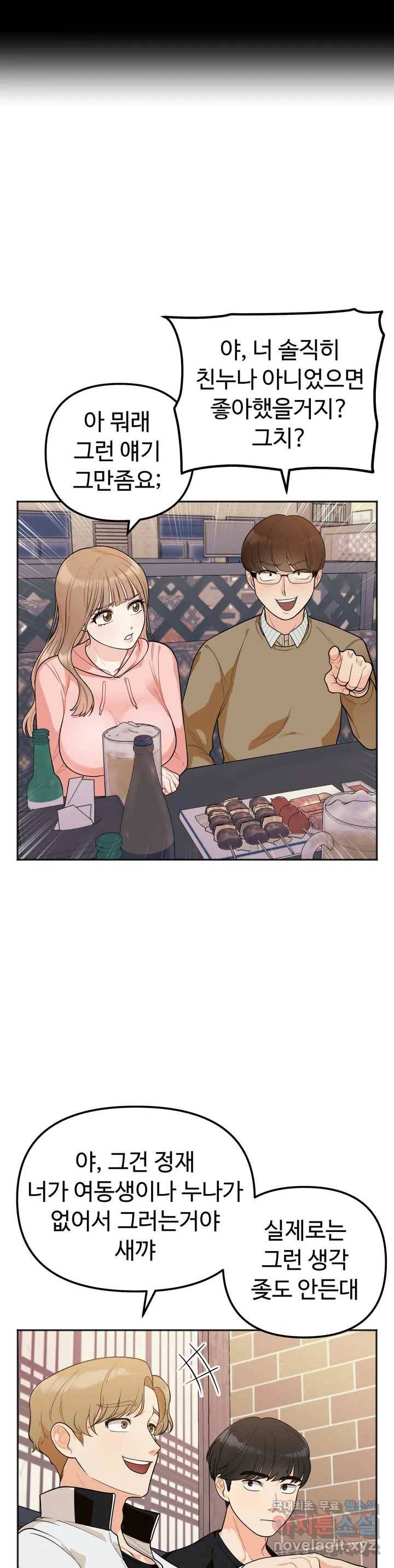 비밀남매 1화 29