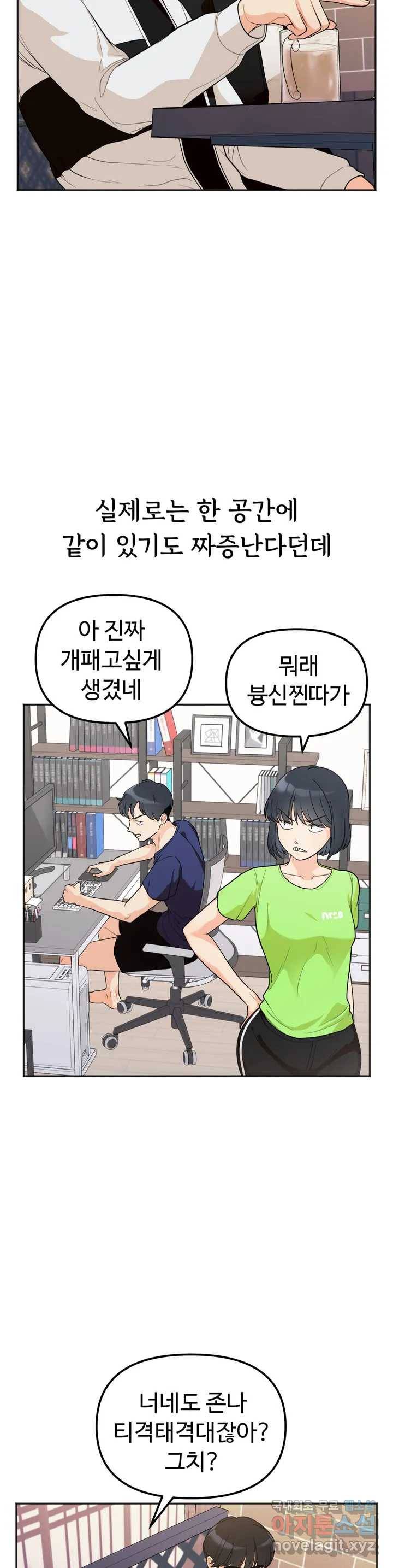비밀남매 1화 30