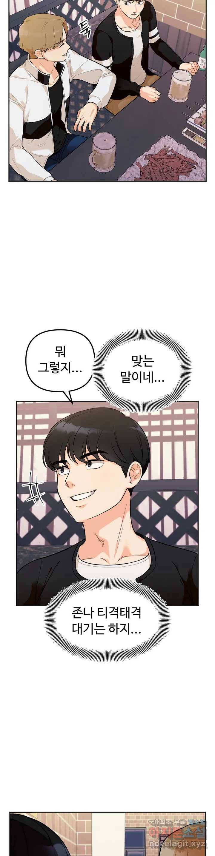 비밀남매 1화 31
