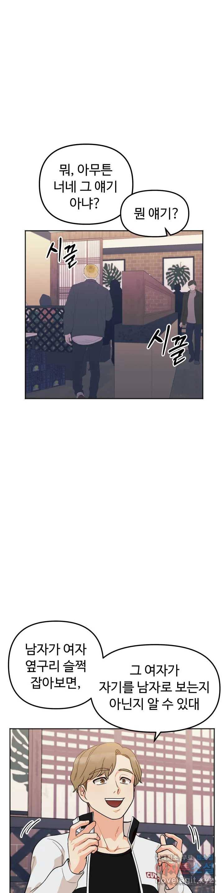 비밀남매 1화 33