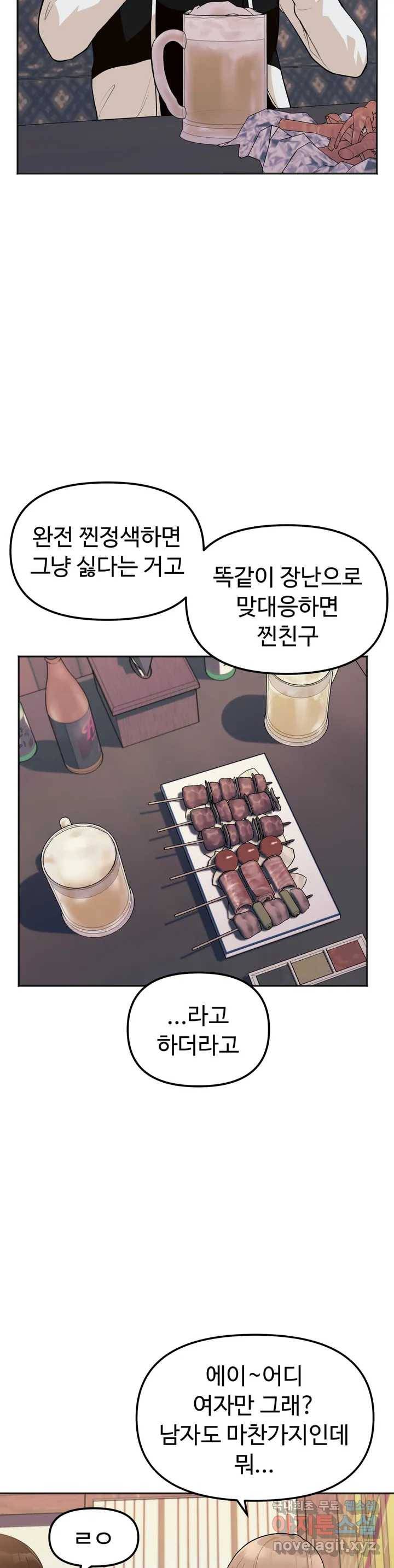비밀남매 1화 34