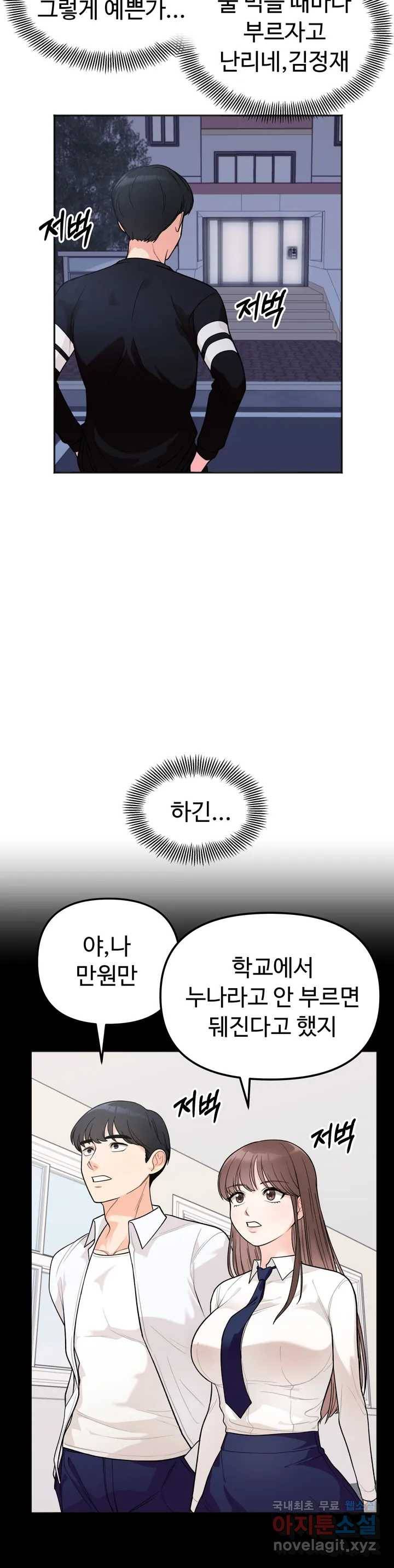 비밀남매 1화 37