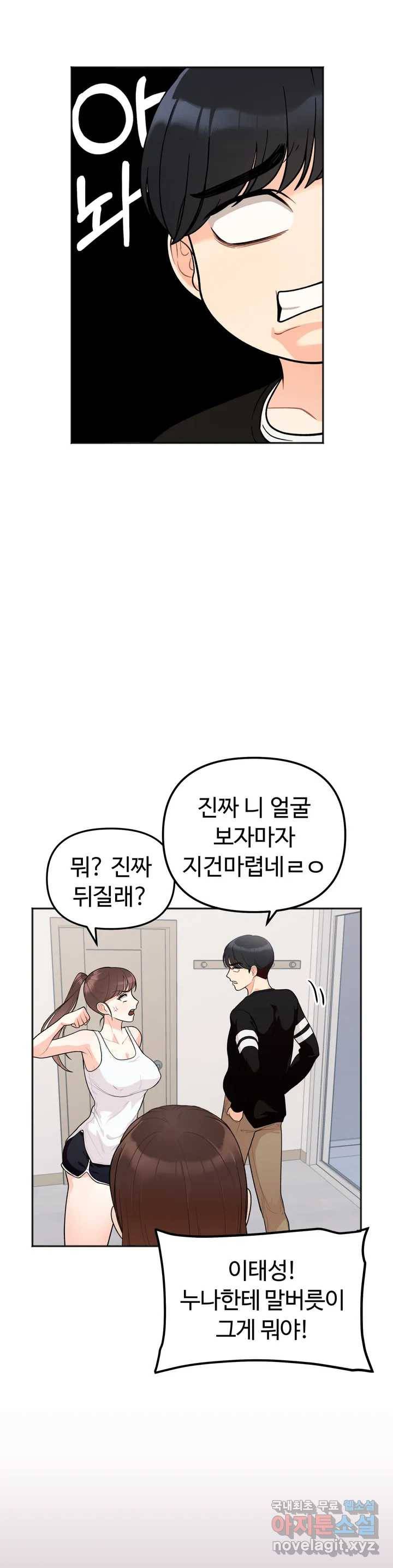 비밀남매 1화 45