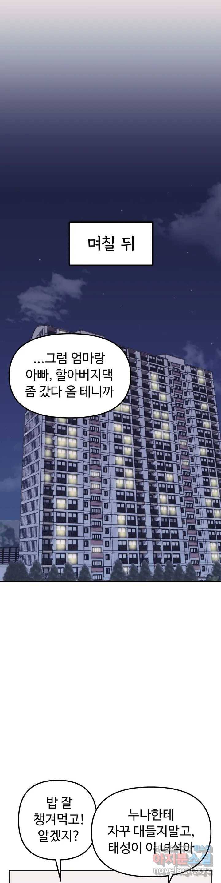 비밀남매 1화 46