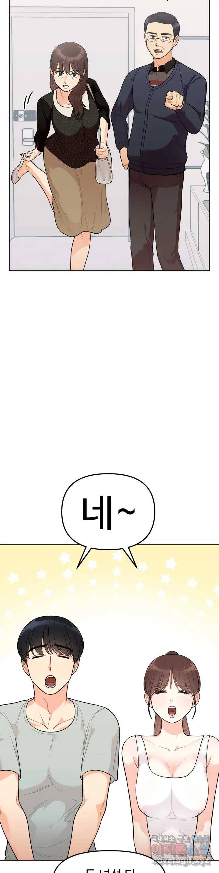 비밀남매 1화 47