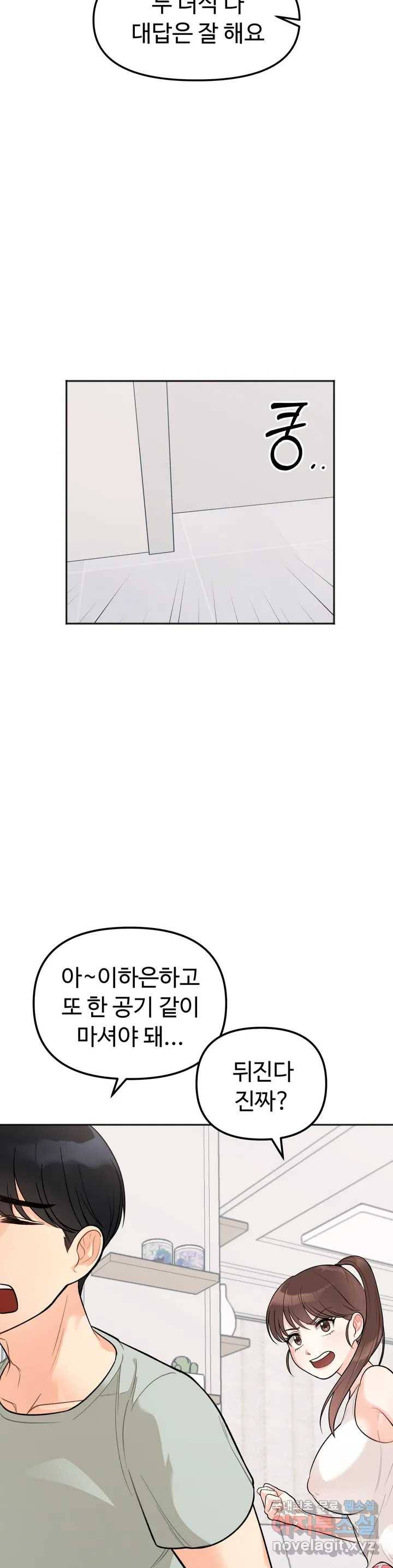 비밀남매 1화 48
