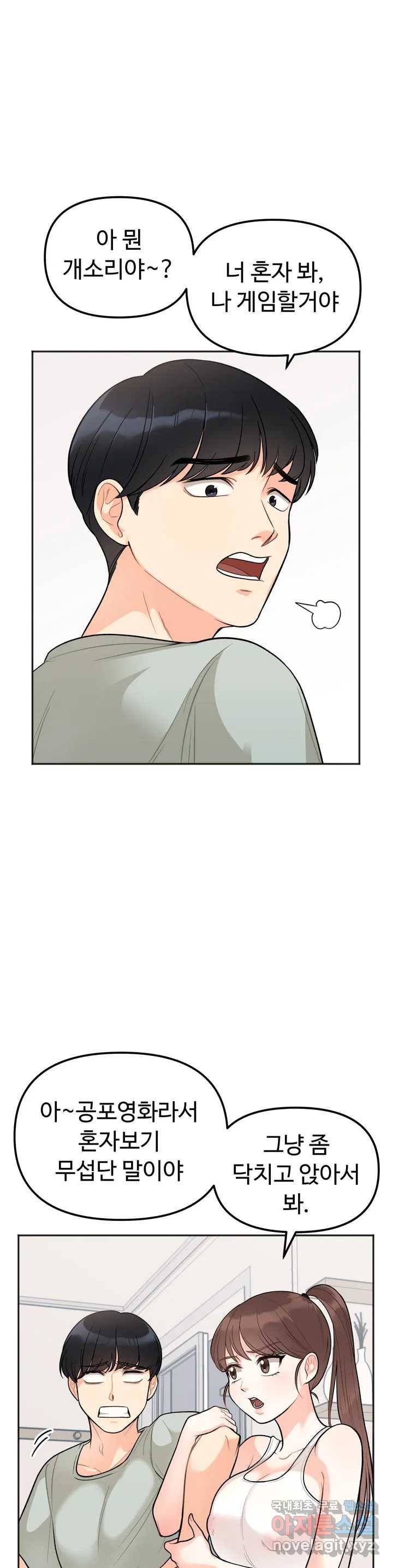 비밀남매 1화 51